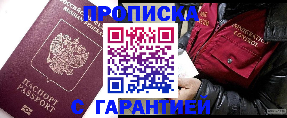 временная прописка в Ершове
