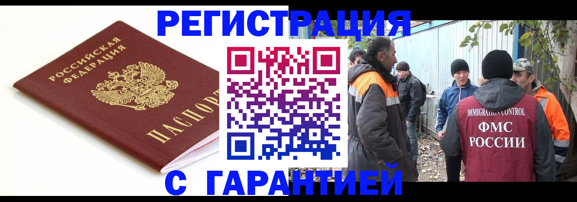 прописка в Ершове