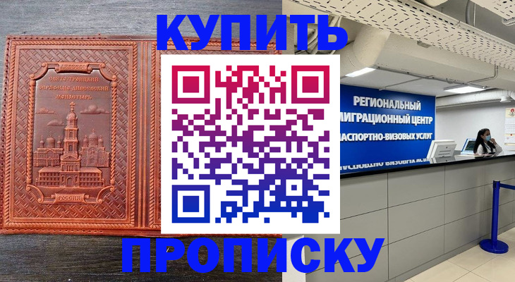 прописка ребенка в Ершове