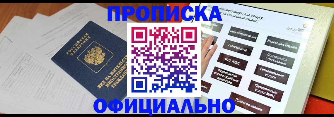 временная регистрация купить в Ершове